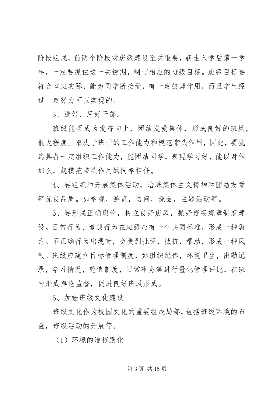 2023年中专班主任工作计划3篇2.docx_第3页