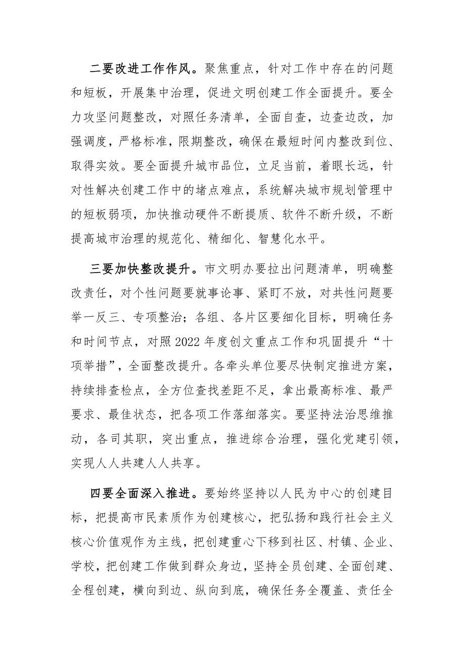 创建全国文明城市推进会议上的讲话.docx_第2页