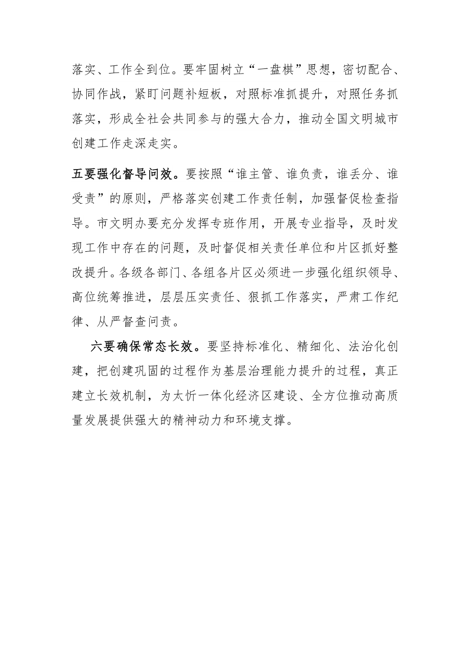 创建全国文明城市推进会议上的讲话.docx_第3页