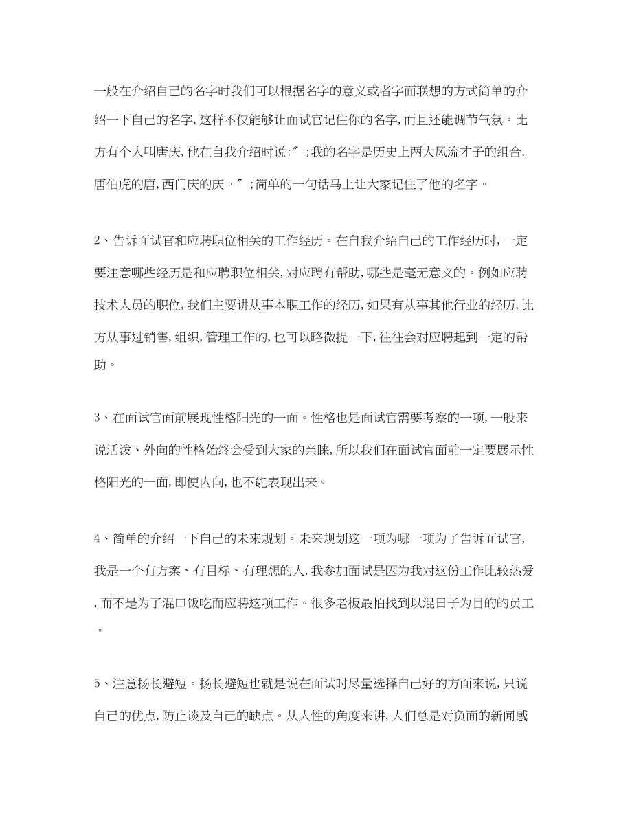 2023年应聘技巧自我介绍.docx_第2页