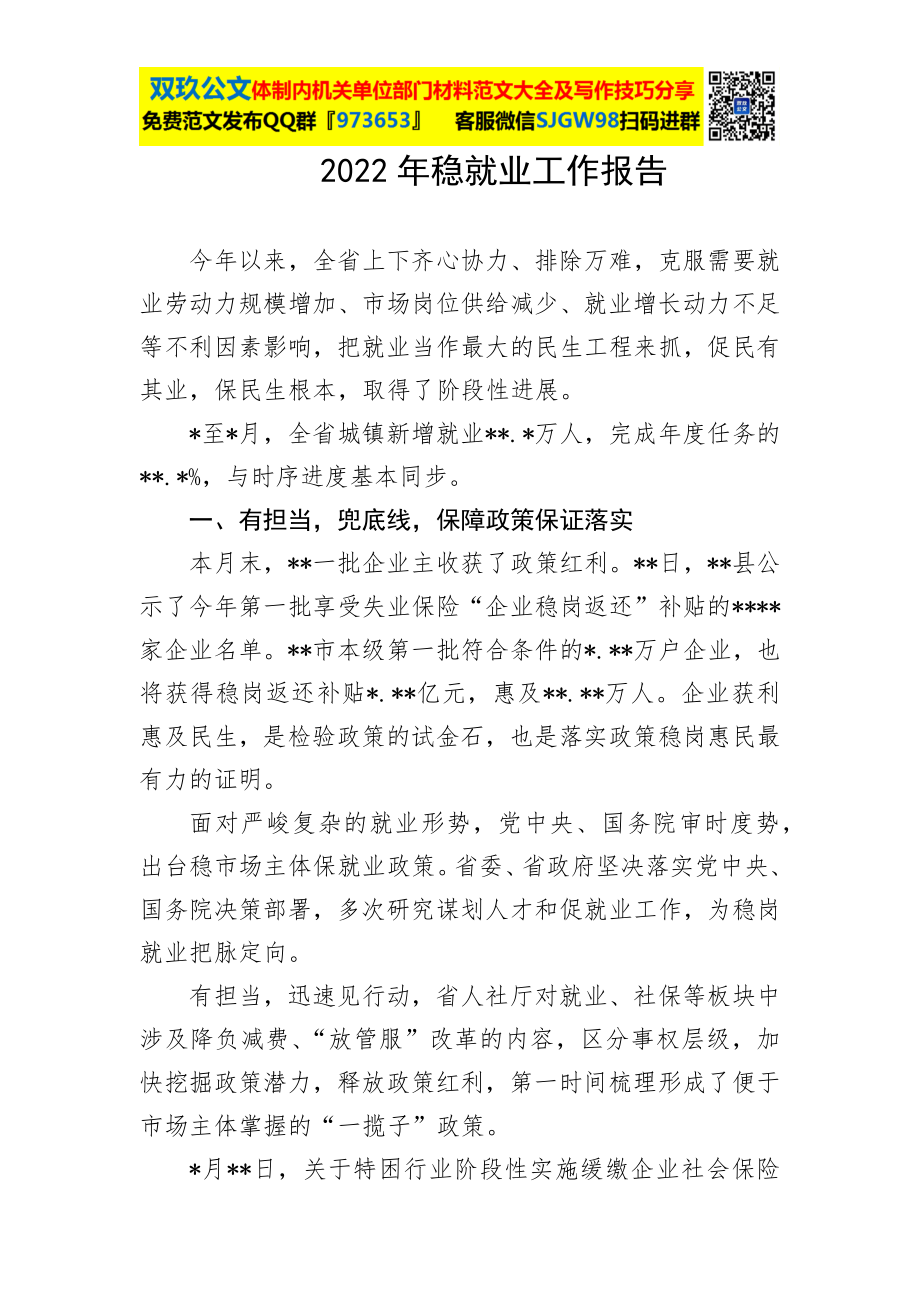 2022年稳就业工作报告.docx_第1页