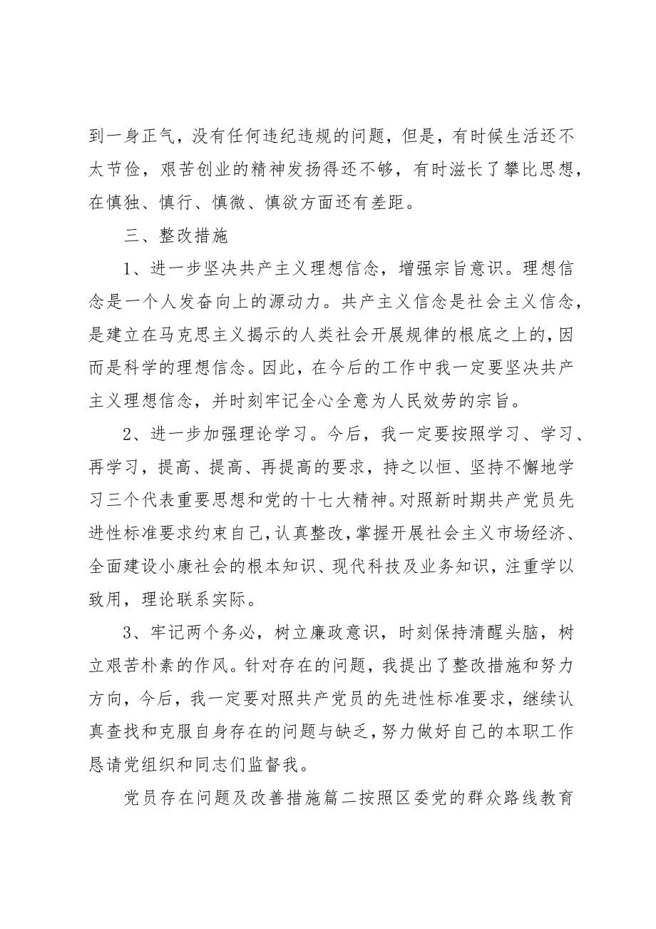 2023年党员存在问题及改善措施.docx_第2页