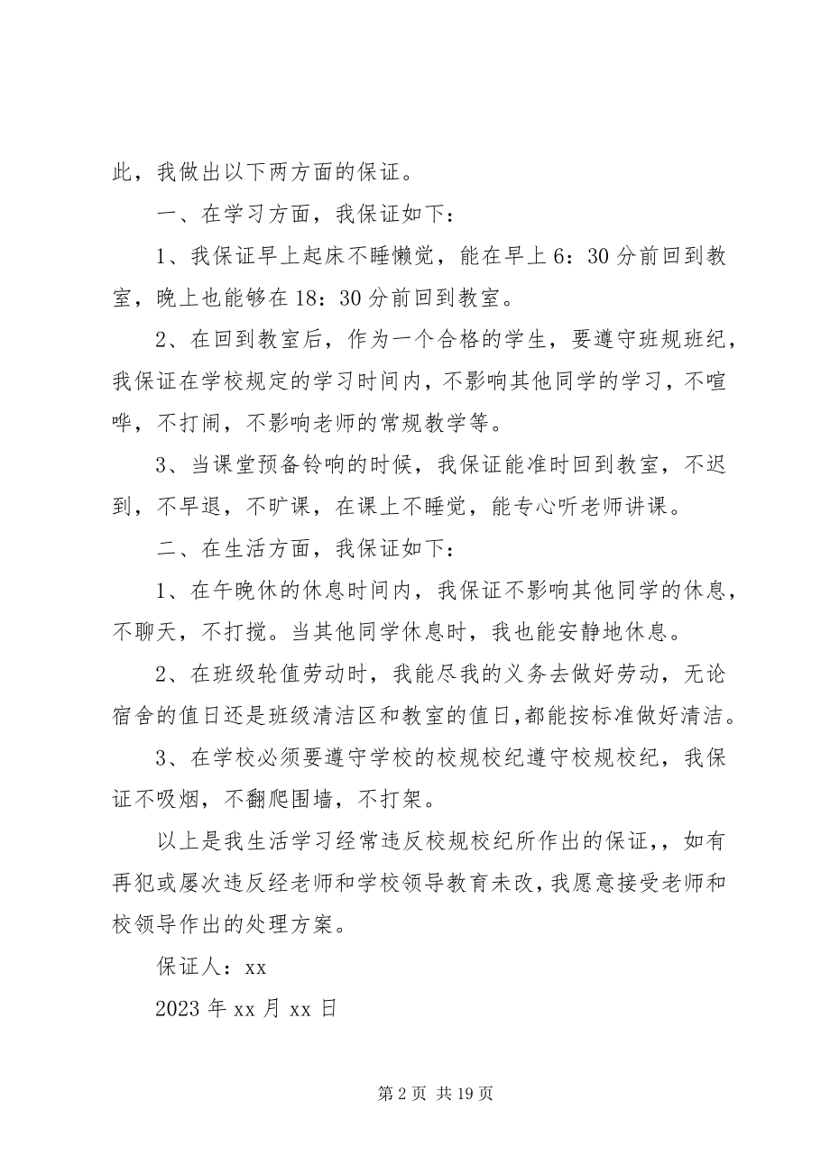 2023年违反校纪校规保证书5篇模版.docx_第2页