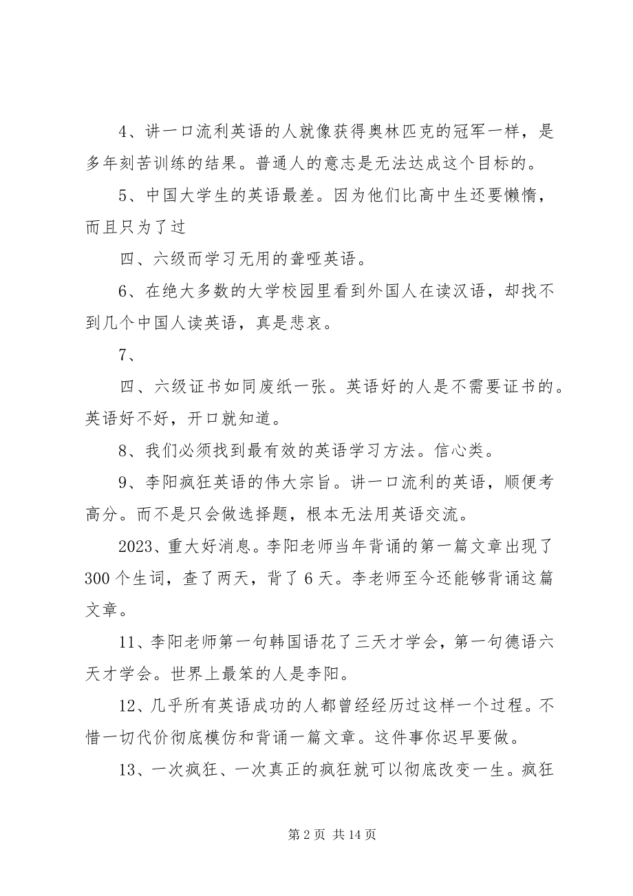 2023年李洹的精彩演讲全文.docx_第2页