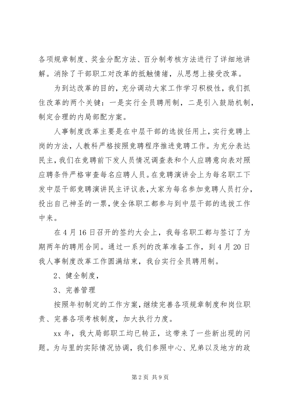 2023年人事科终工作总结.docx_第2页