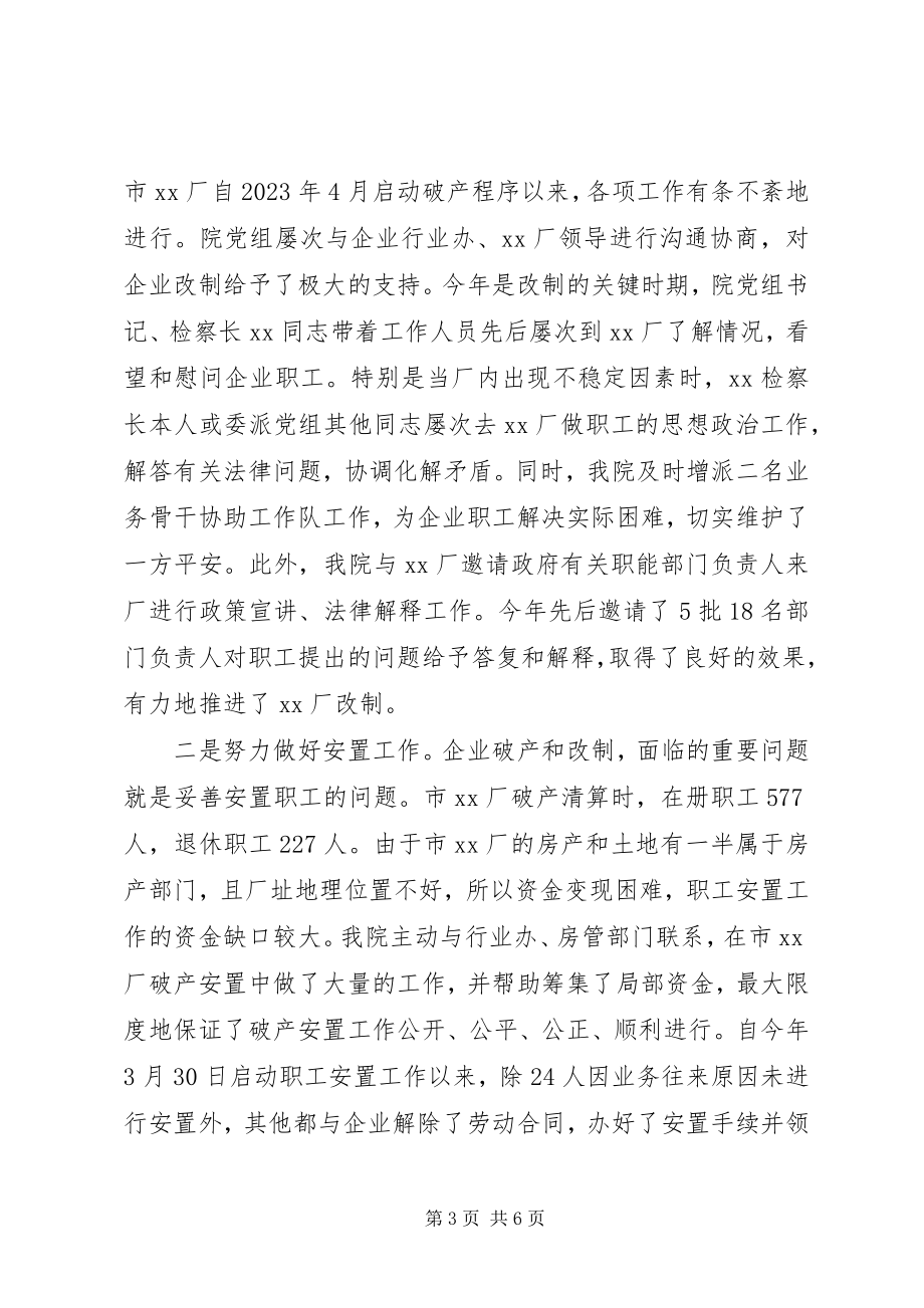 2023年市检察院双联工作经验材料.docx_第3页