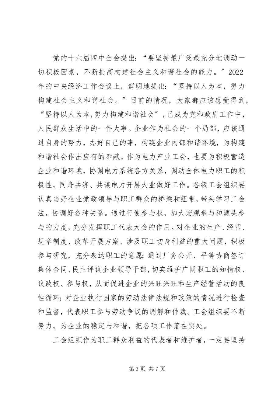 2023年工会会员代表大会致辞.docx_第3页