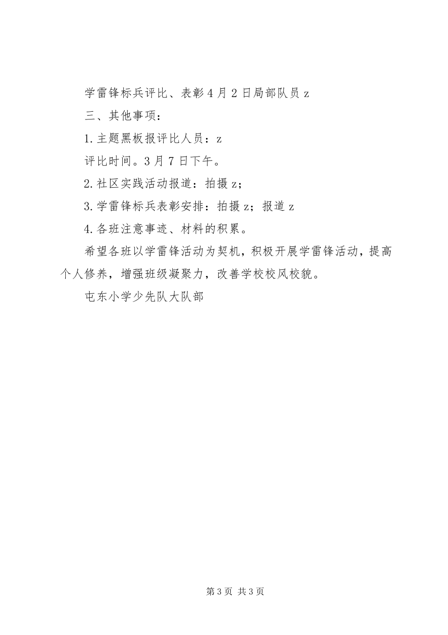 2023年屯东小学三月学雷锋活动方案.docx_第3页