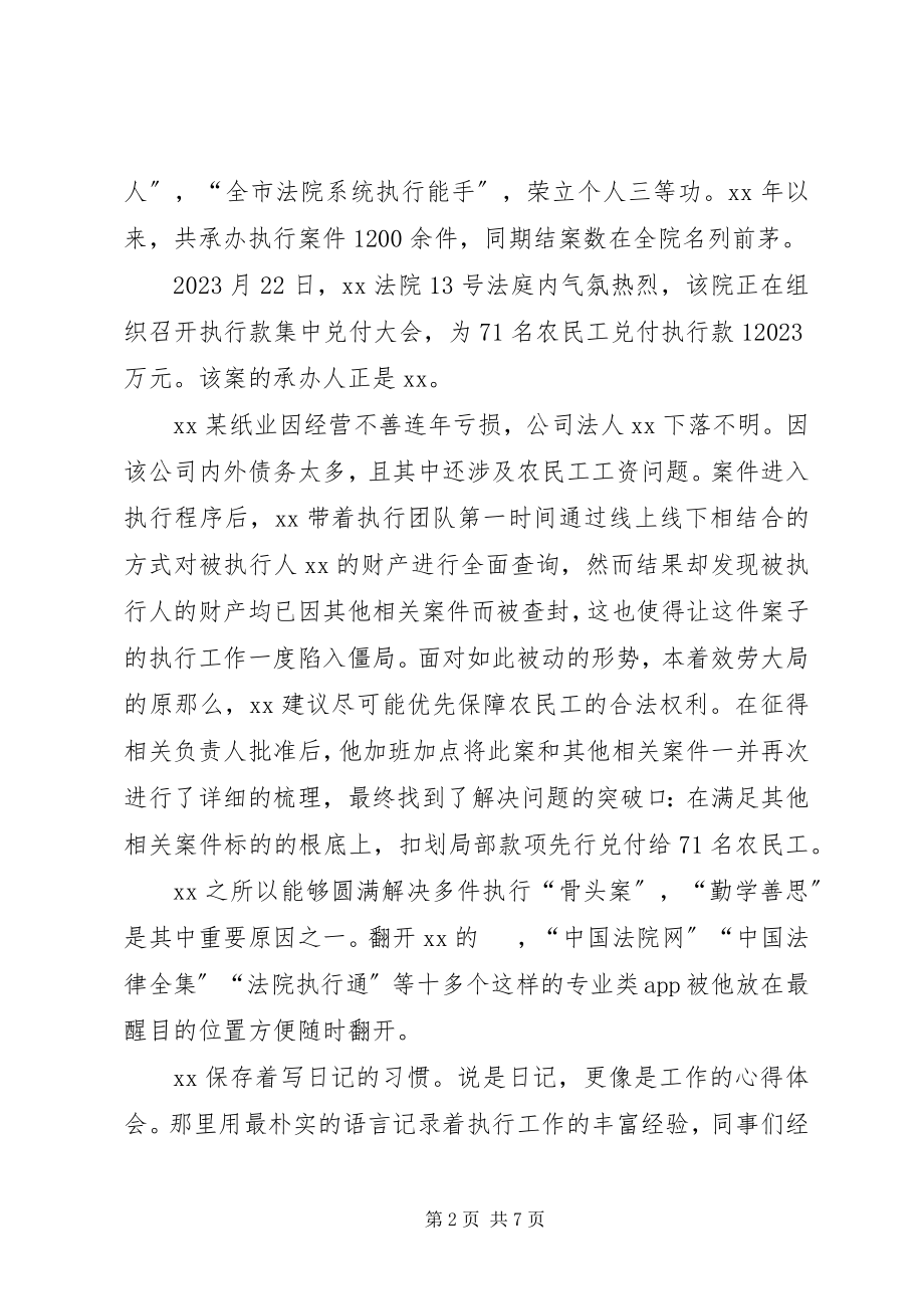 2023年办案标兵事迹材料5篇新编.docx_第2页