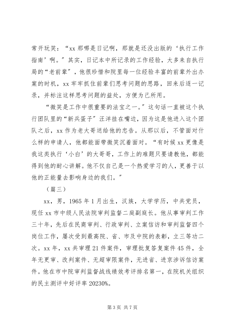 2023年办案标兵事迹材料5篇新编.docx_第3页