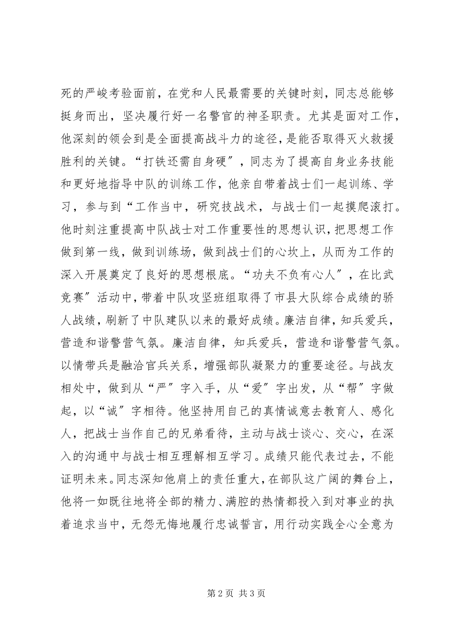 2023年优秀警官事迹材料.docx_第2页