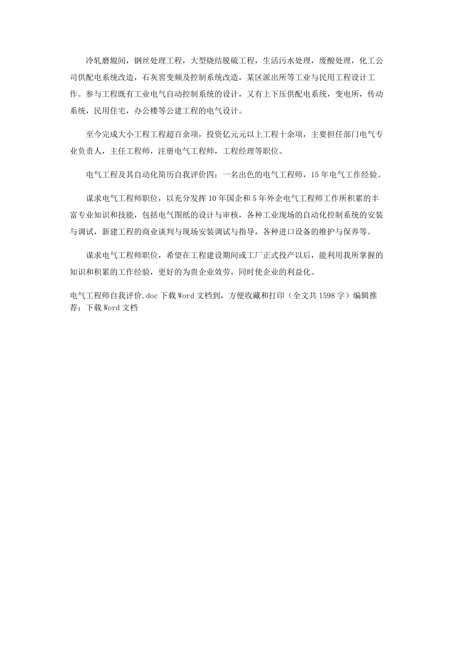 2023年电气工程师自我评价.docx_第2页