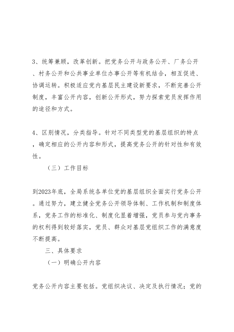 2023年明溪口镇党的基层组织实行党务公开的实施方案五篇模版.doc_第3页