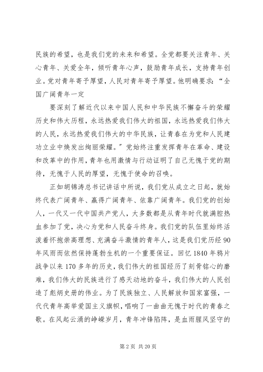 2023年对七一致辞的认识.docx_第2页