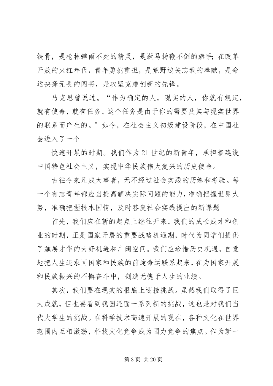 2023年对七一致辞的认识.docx_第3页