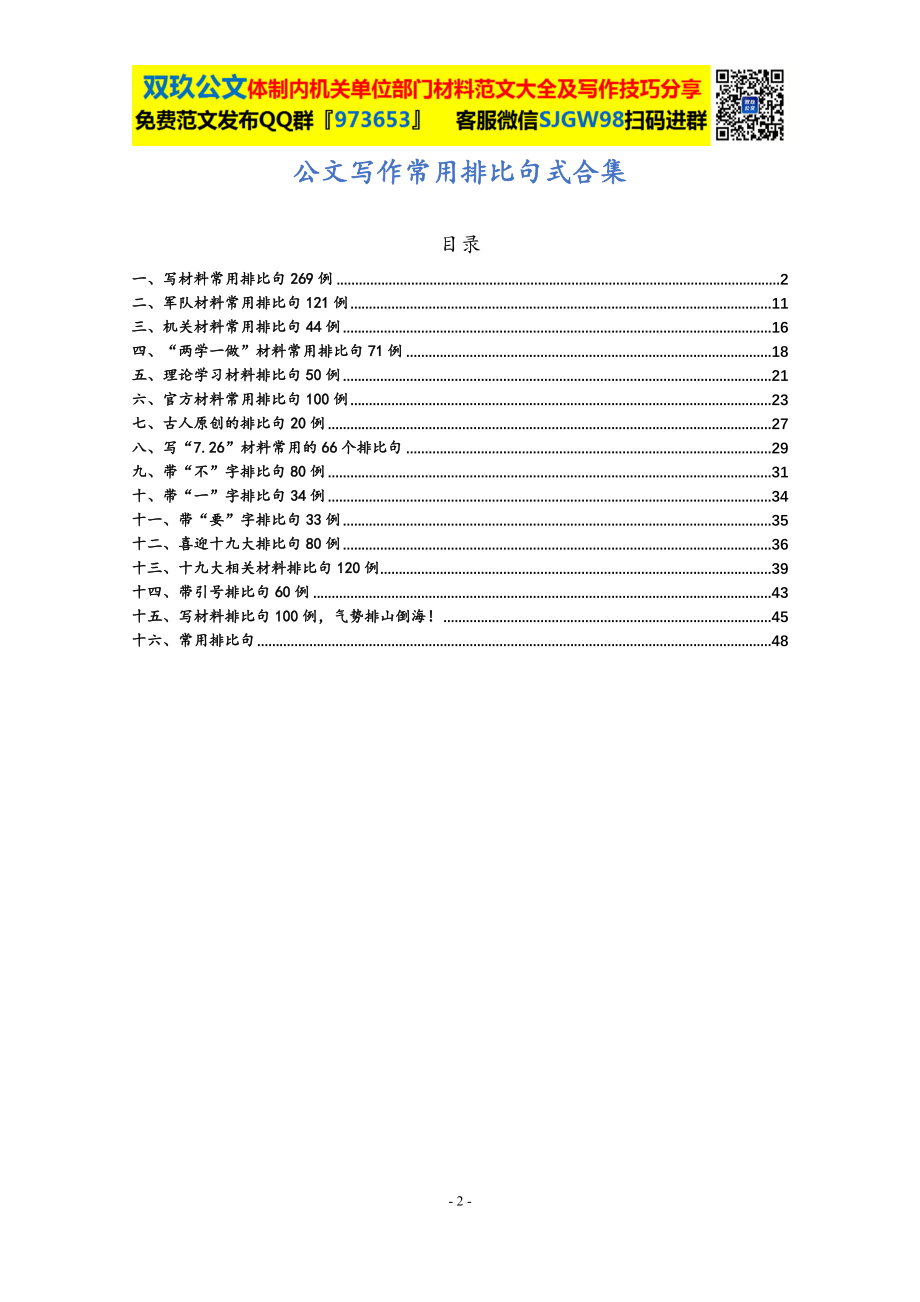 09公文写作常用排比句式合集（16类）.doc_第2页