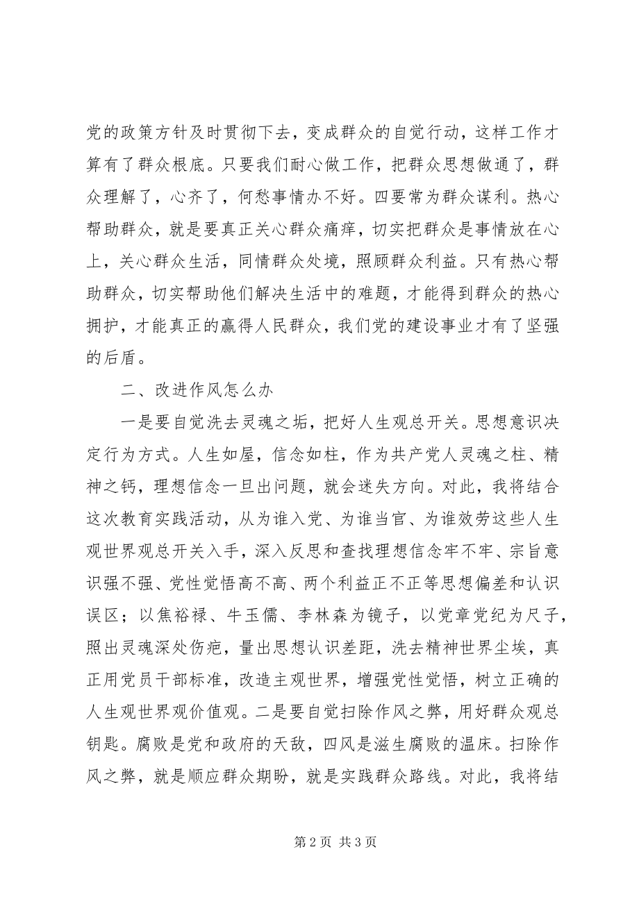 2023年群众路线专题讨论会讲话.docx_第2页