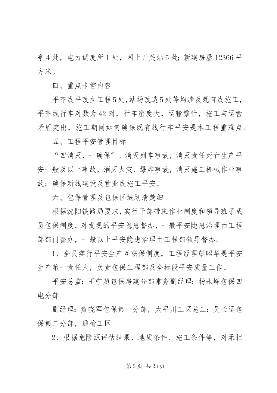 2023年安全包保管理办法新编.docx_第2页