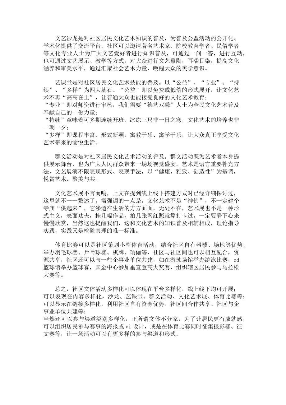 2023年文体多元与创新——社区文体活动多样化.doc_第2页