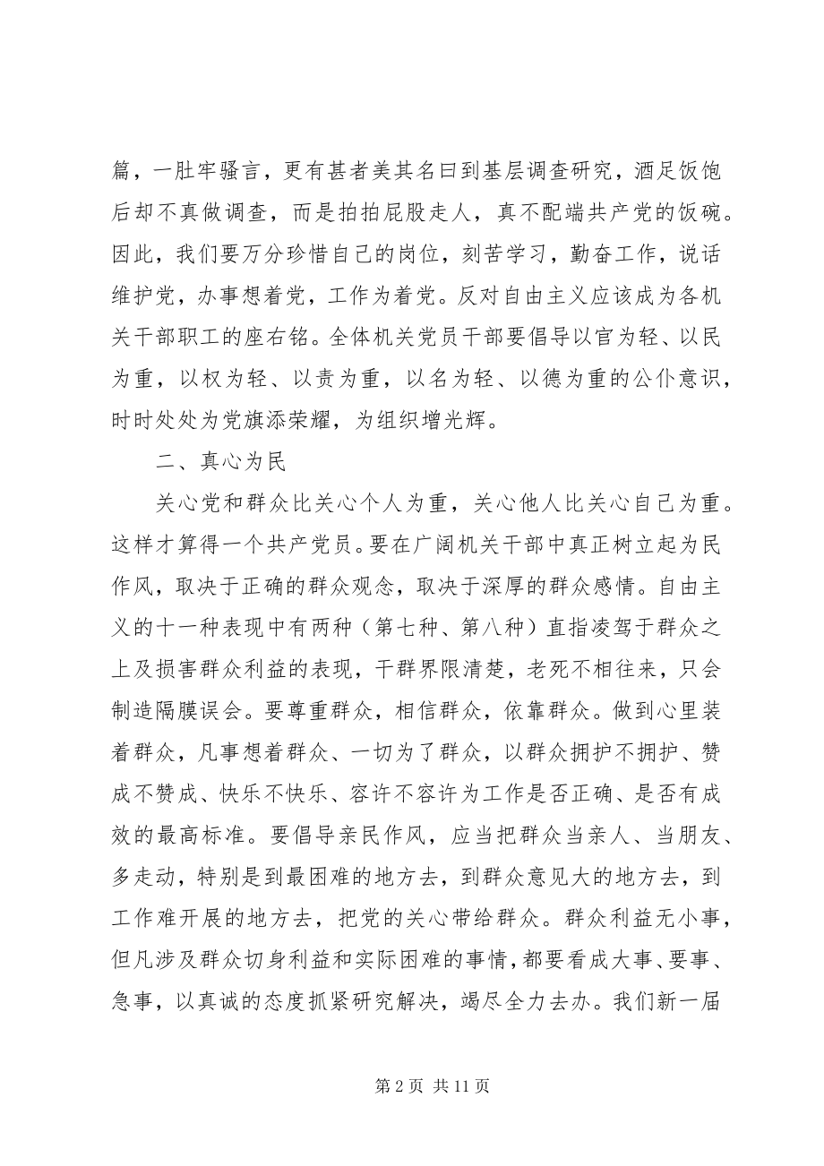 2023年反对自由主义心得体会4篇.docx_第2页