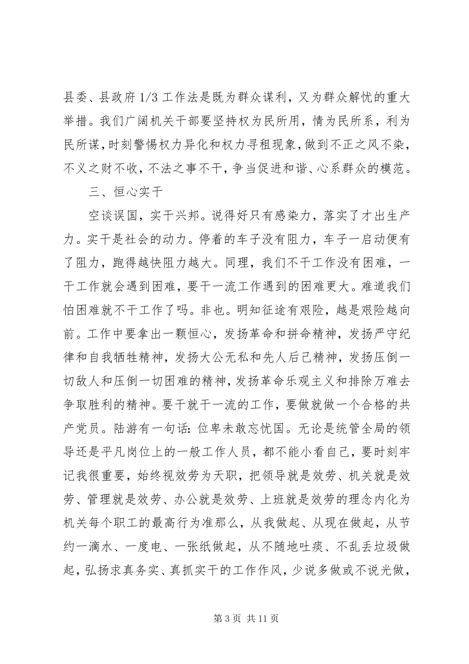 2023年反对自由主义心得体会4篇.docx_第3页