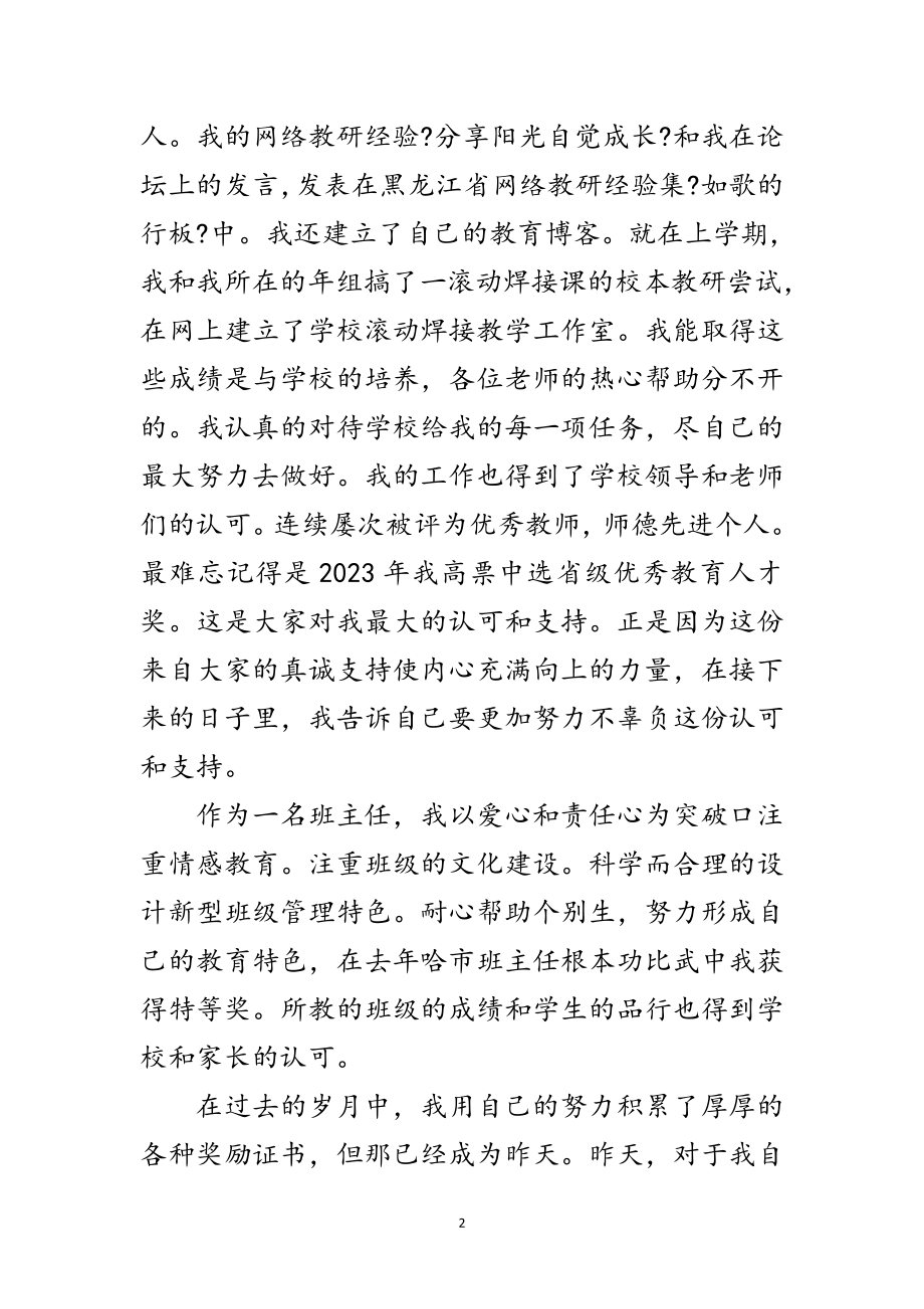 2023年中学教务副主任竟职发言材料范文.doc_第2页