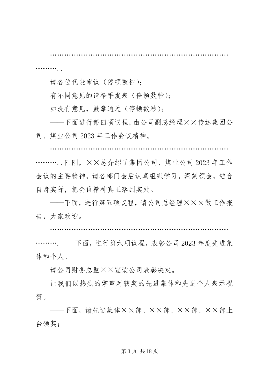 2023年工作会及职代会议主持词.docx_第3页