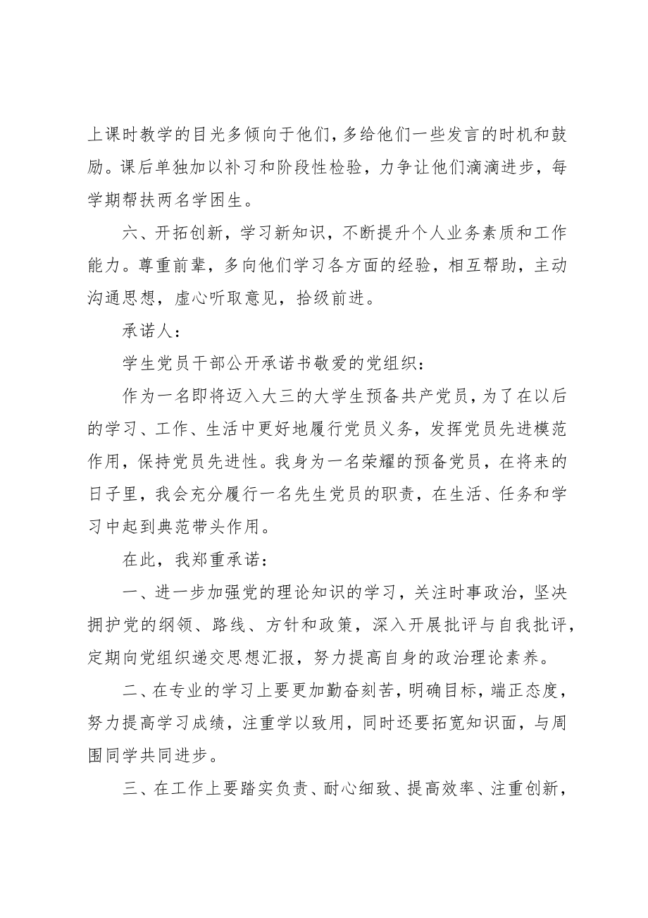 2023年党员干部公开承诺书集锦.docx_第2页