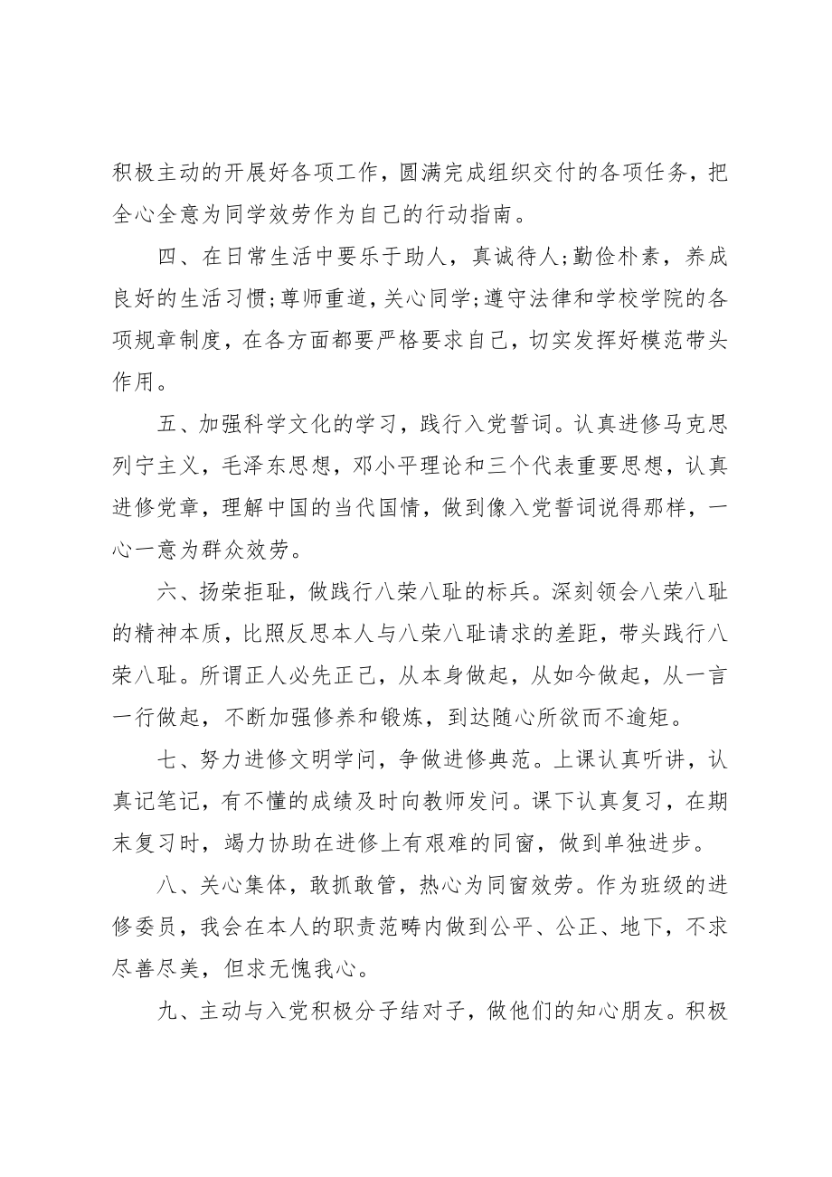 2023年党员干部公开承诺书集锦.docx_第3页