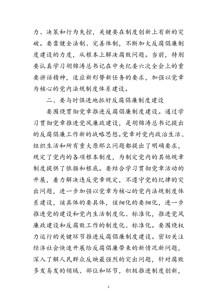 2023年反腐倡廉制度建设电视电话会讲话范文.doc_第2页