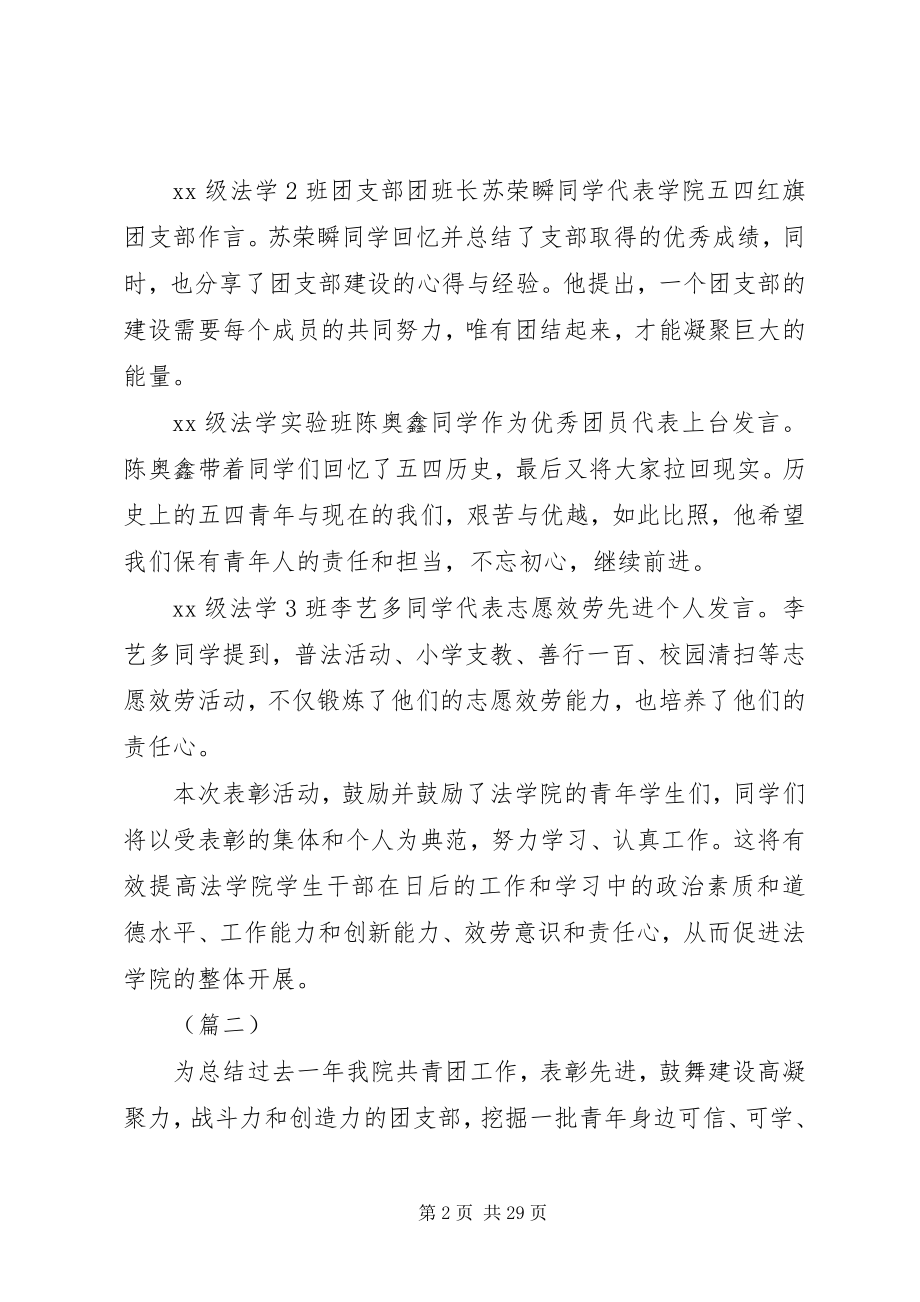 2023年学校五四青年节活动总结十五篇.docx_第2页