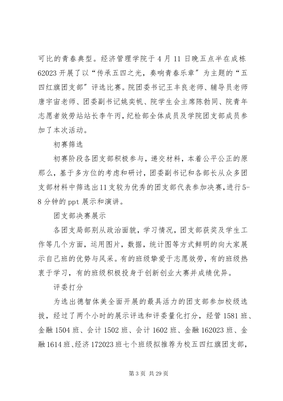 2023年学校五四青年节活动总结十五篇.docx_第3页