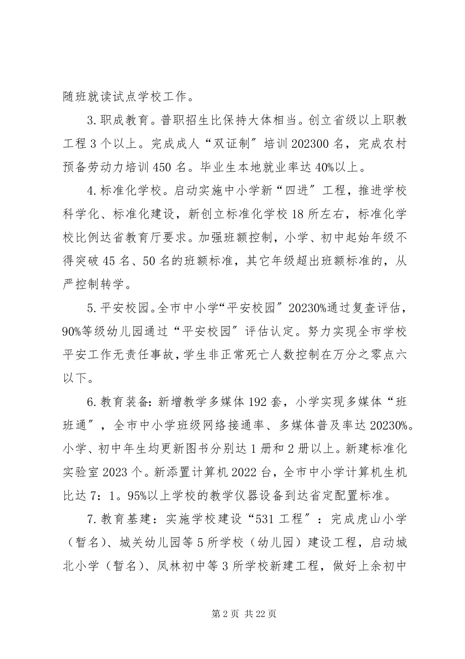 2023年教育局评估工作要点.docx_第2页