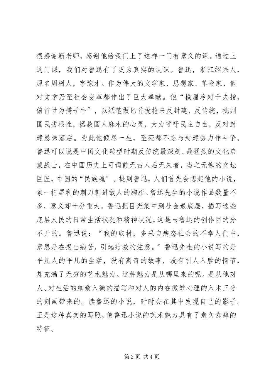 2023年说课的一些感想[5篇.docx_第2页