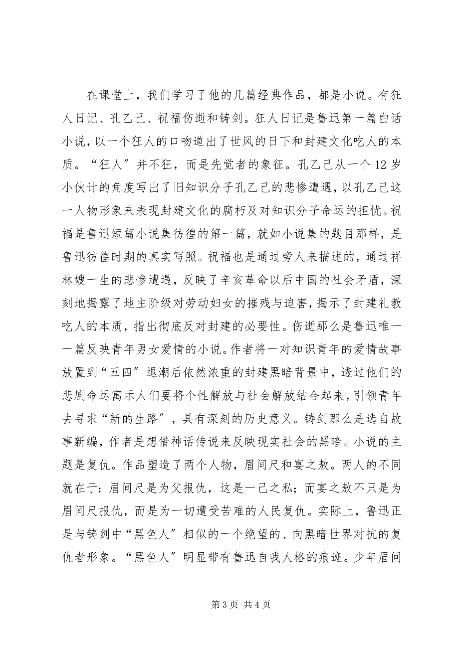 2023年说课的一些感想[5篇.docx_第3页