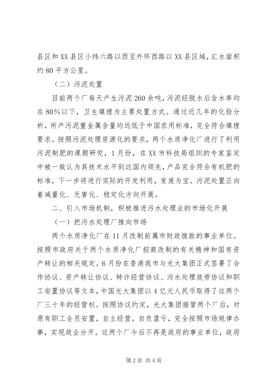 2023年污水处理运行经典经验总结.docx_第2页