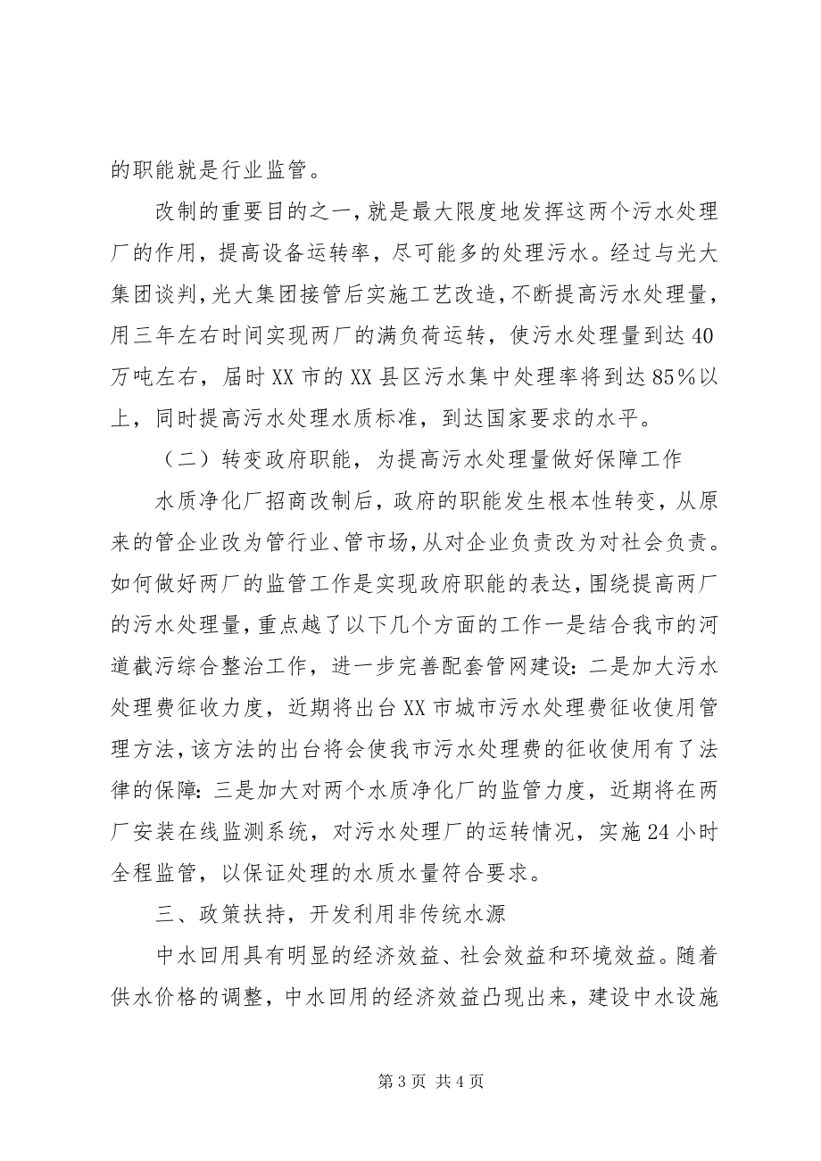 2023年污水处理运行经典经验总结.docx_第3页