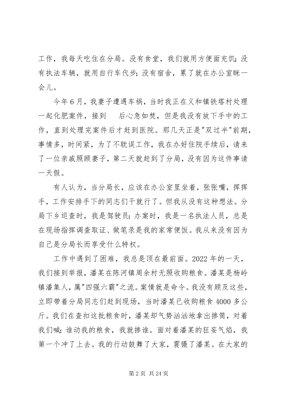 2023年工商分局副局长先进事迹材料[精选5篇].docx_第2页