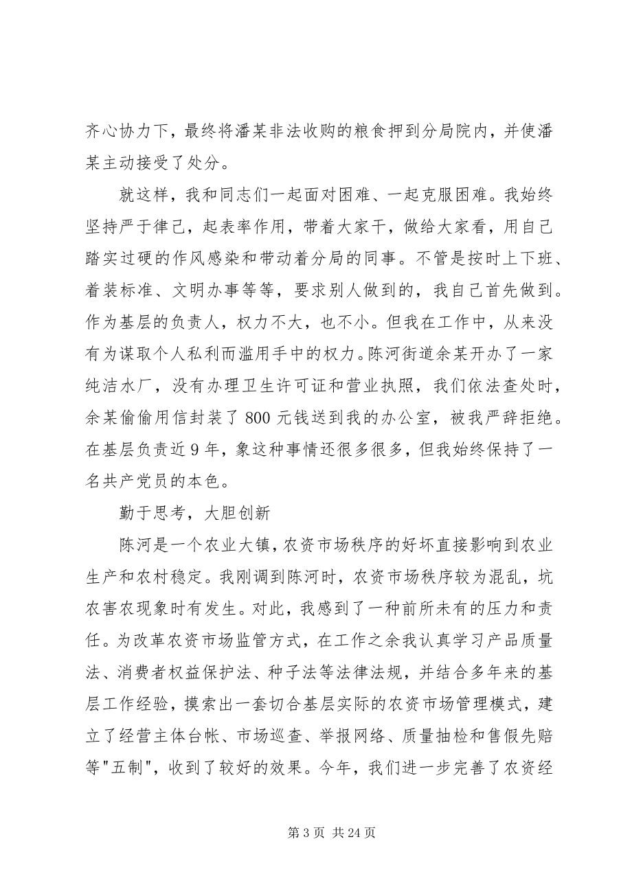 2023年工商分局副局长先进事迹材料[精选5篇].docx_第3页