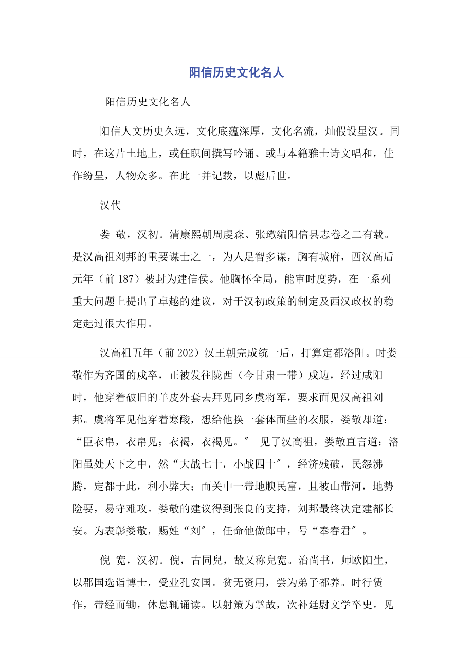 2023年阳信历史文化名人.docx_第1页