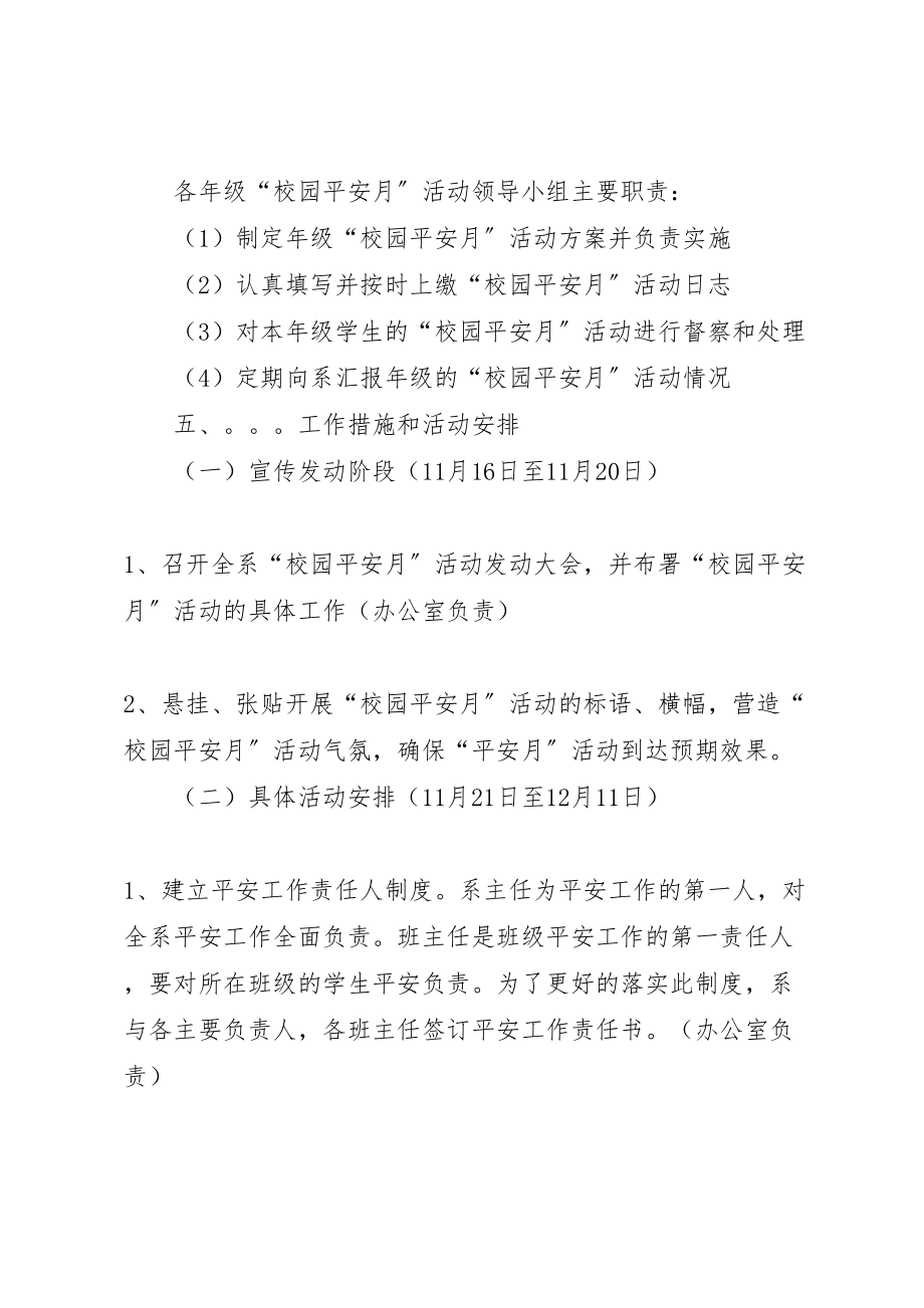 2023年度校园安全月活动方案新编.doc_第3页