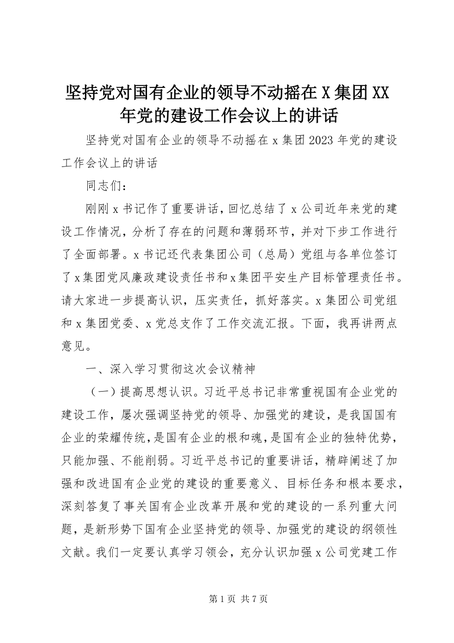 2023年坚持党对国有企业的领导不动摇在X集团党的建设工作会议上的致辞.docx_第1页