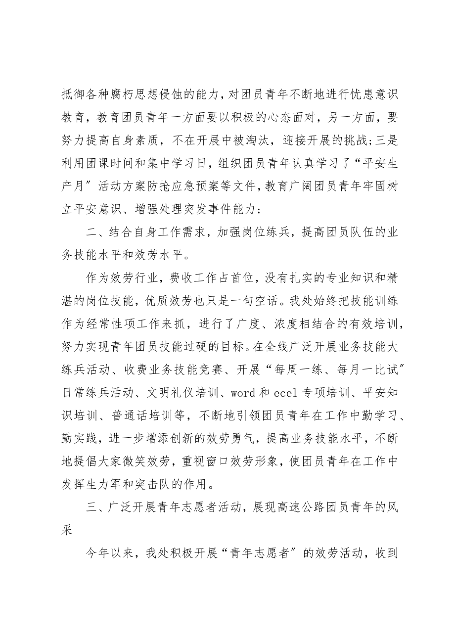 2023年党团加强素质提升发展工作总结.docx_第2页