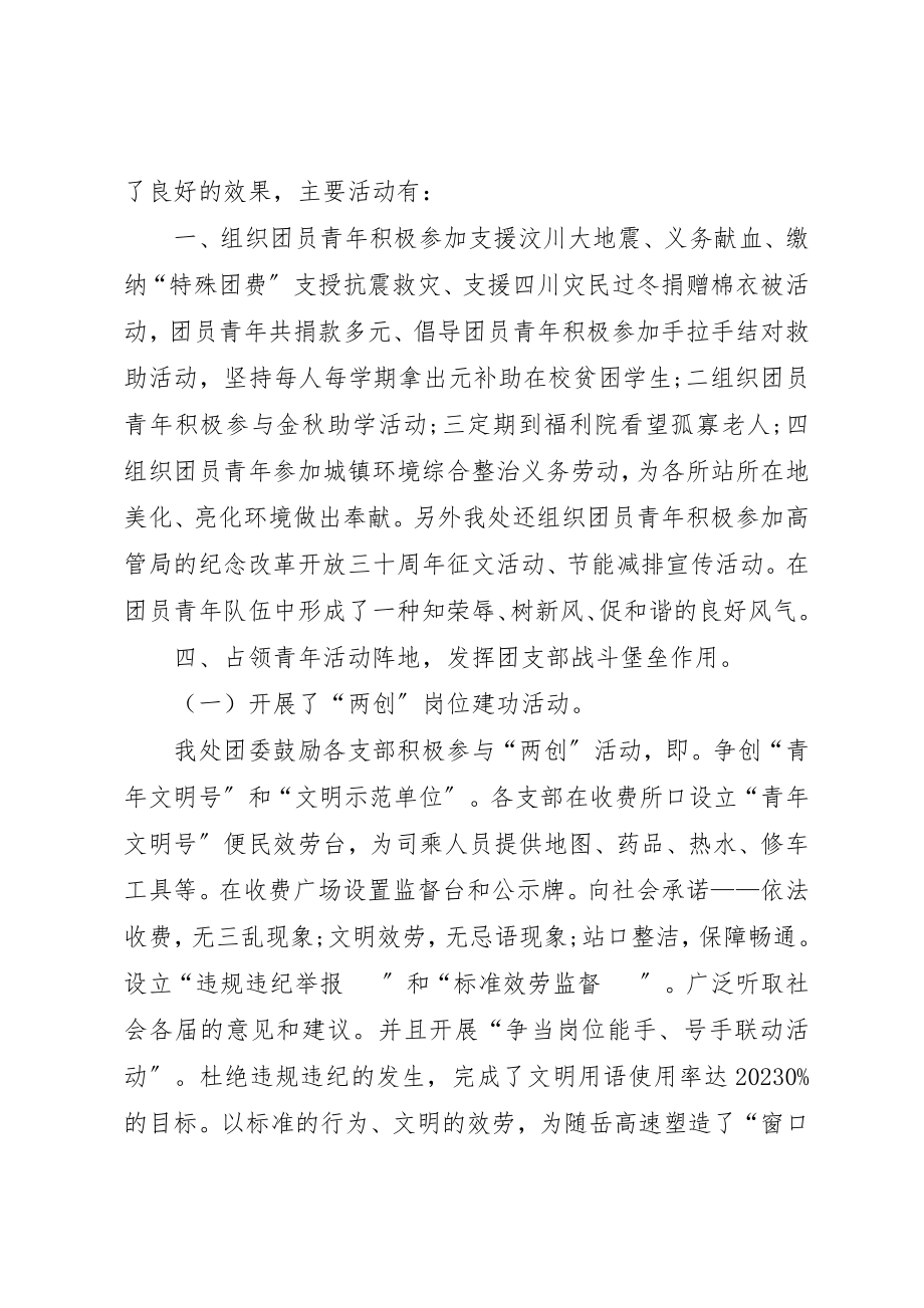 2023年党团加强素质提升发展工作总结.docx_第3页