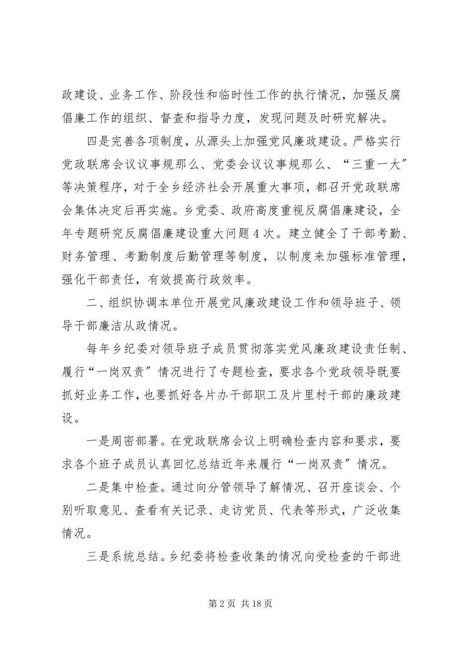 2023年乡镇纪检干部个人工作总结三篇.docx_第2页