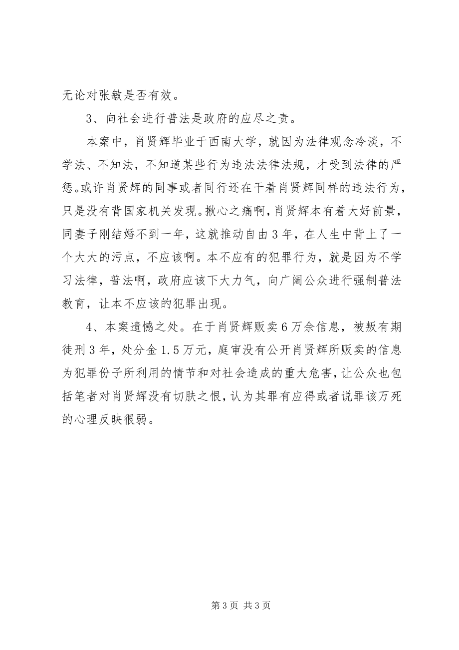 2023年肖贤辉贩卖个人信息罪法院旁听心得体会.docx_第3页