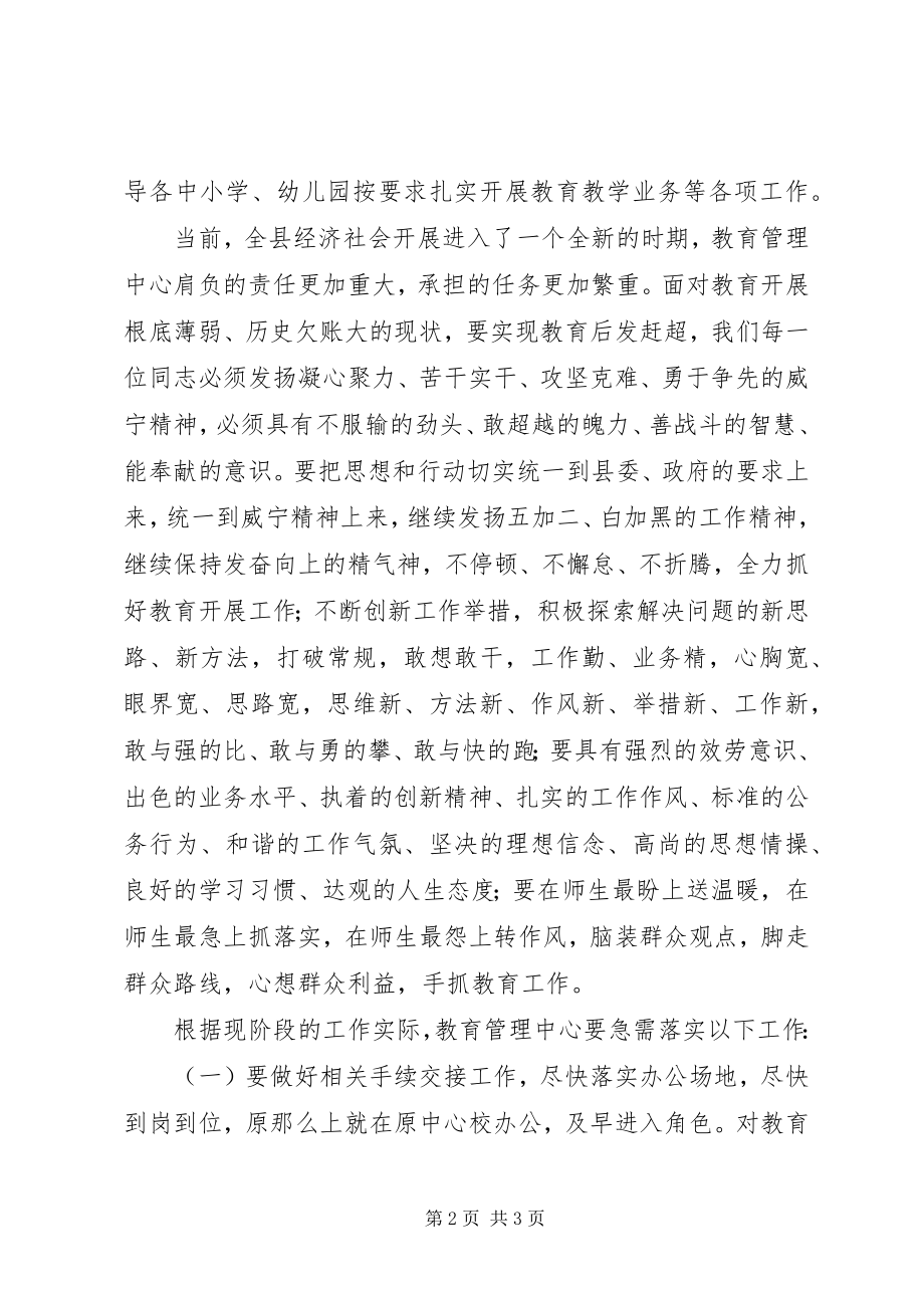 2023年全县教育工作安排部署会议上致辞.docx_第2页