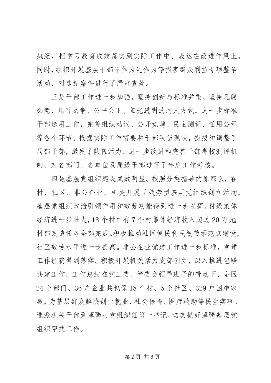 2023年xx区党建工作会议致辞稿.docx_第2页