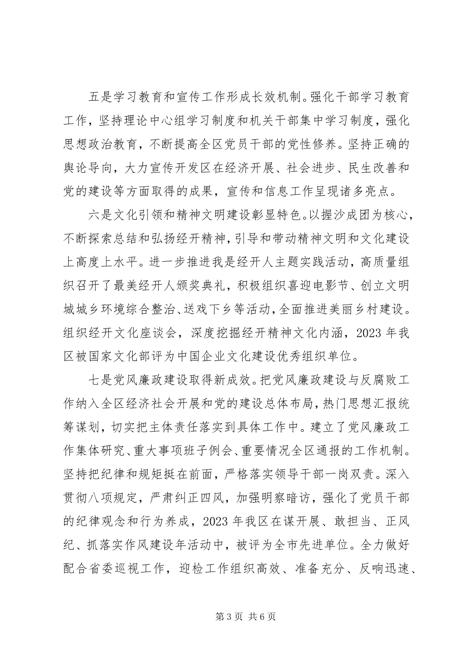 2023年xx区党建工作会议致辞稿.docx_第3页