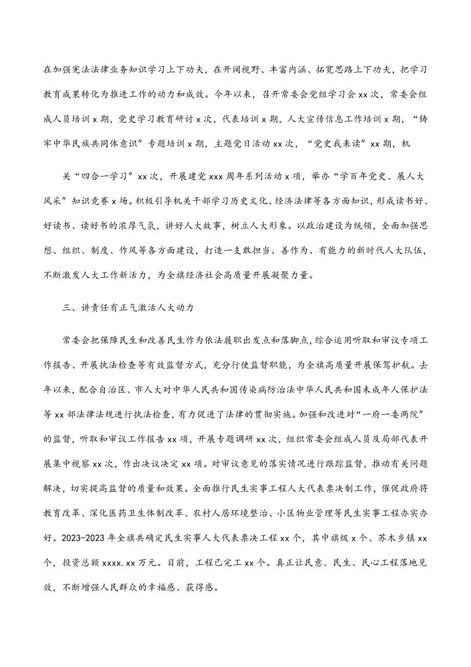 人大及其常委会五年工作总结范文.docx_第2页